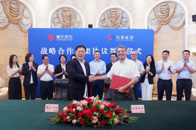 兴业证券与重庆国际信托签署全面战略合作协议
