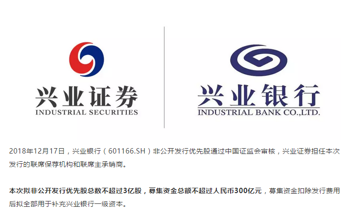【投教·兴闻】喜讯 |兴业银行非公开发行优先股通过发审委审核，兴证投行2018年再融资项目再传捷报